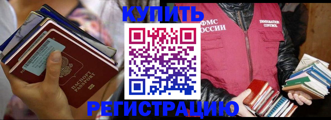временная регистрация купить в Урени