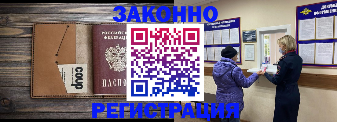 временная прописка в Урени